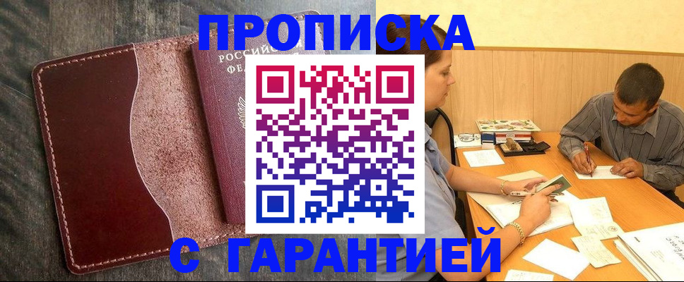 временная регистрация адрес в Башкортостане