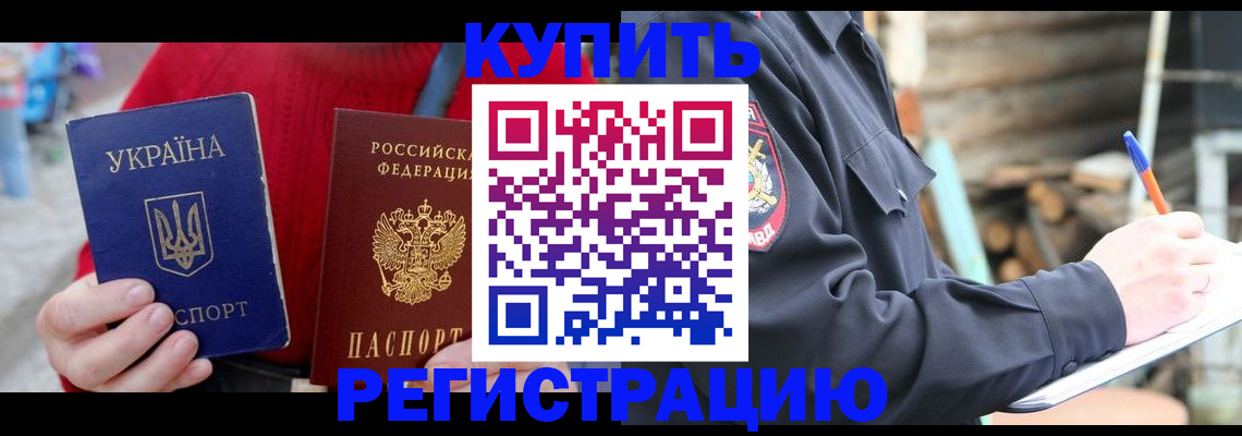 прописка в Башкортостане