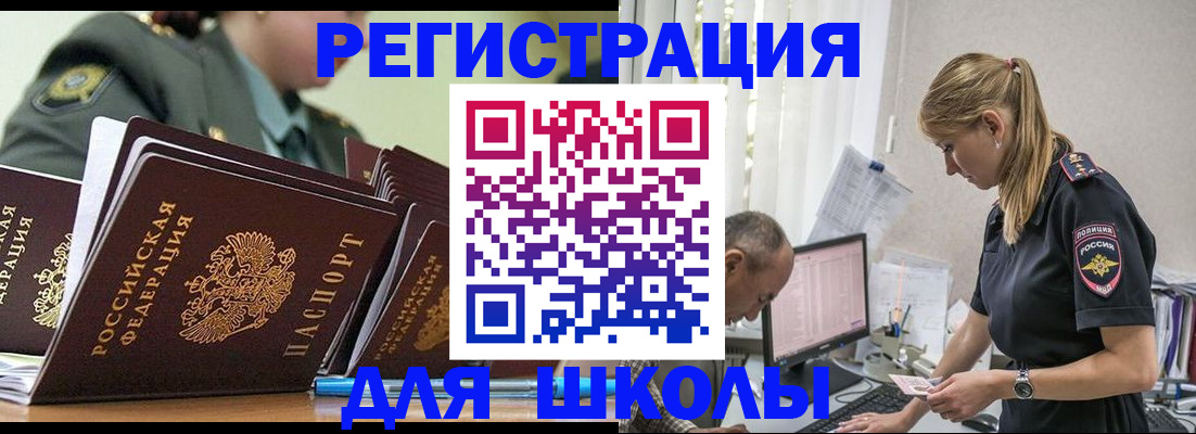 временная регистрация для всех в Башкортостане