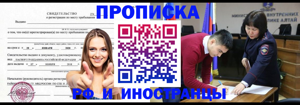 прописка в квартире в Башкортостане